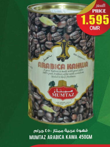  Coffee  in Meethaq Hypermarket in Oman - Muscat