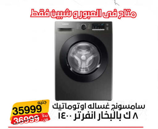 SAMSUNG Washing Machine  in Beit El Gomla in Egypt - Cairo