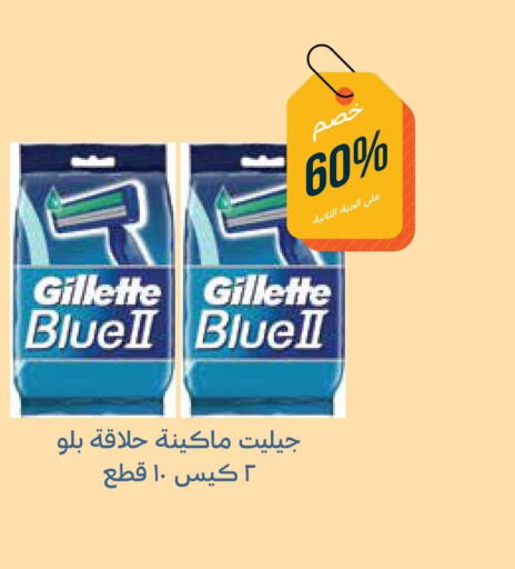 GILLETTE شفرة حلاقة  in صيدليات غاية in مملكة العربية السعودية, السعودية, سعودية - ينبع