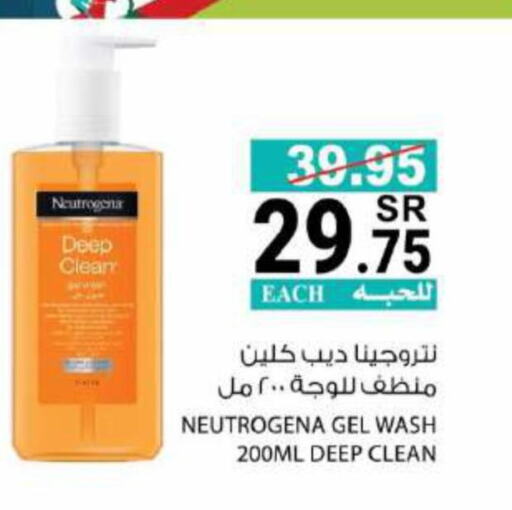 NEUTROGENA Face Wash  in House Care in KSA, Saudi Arabia, Saudi - Mecca