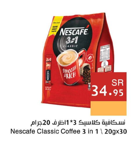 NESCAFE Coffee  in اسواق هلا in مملكة العربية السعودية, السعودية, سعودية - جدة