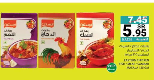 EASTERN Spices  in House Care in KSA, Saudi Arabia, Saudi - Mecca