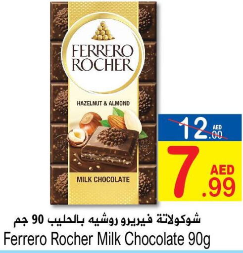 FERRERO ROCHER   in سن اند ساند هايبر ماركت ذ.م.م in الإمارات العربية المتحدة , الامارات - رَأْس ٱلْخَيْمَة