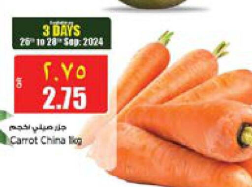  Carrot  in ريتيل مارت in قطر - الدوحة