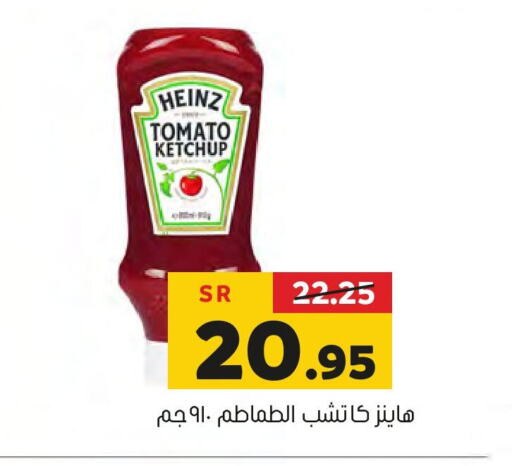 HEINZ كاتشب الطماطم  in العامر للتسوق in مملكة العربية السعودية, السعودية, سعودية - الأحساء‎