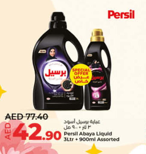 PERSIL منظف  in لولو هايبرماركت in الإمارات العربية المتحدة , الامارات - ٱلْفُجَيْرَة‎