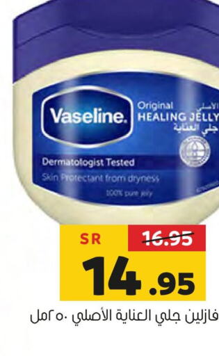 VASELINE جلي بترولي  in العامر للتسوق in مملكة العربية السعودية, السعودية, سعودية - الأحساء‎