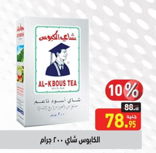  Tea Powder  in أسواق العثيم in Egypt - القاهرة