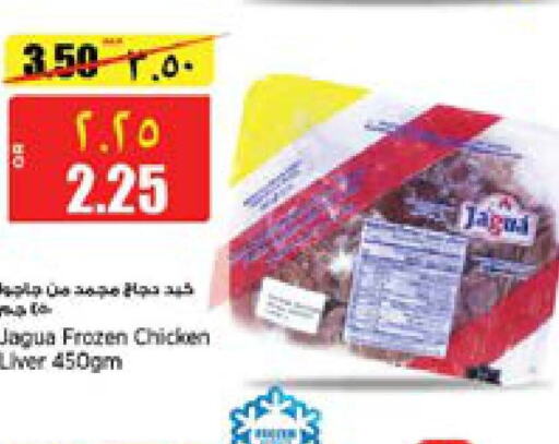  Chicken Liver  in New Indian Supermarket in Qatar - Al Shamal