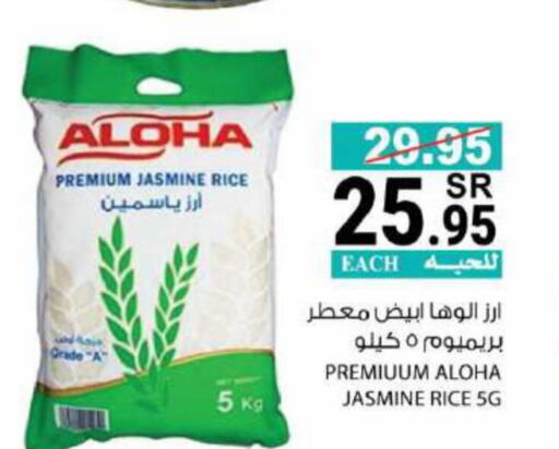 ALOHA White Rice  in House Care in KSA, Saudi Arabia, Saudi - Mecca