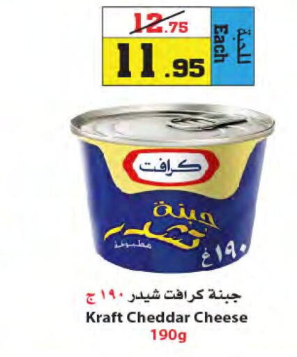 KRAFT Cheddar Cheese  in Star Markets in KSA, Saudi Arabia, Saudi - Jeddah