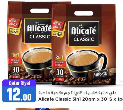 ALI CAFE Coffee  in سفاري هايبر ماركت in قطر - الوكرة