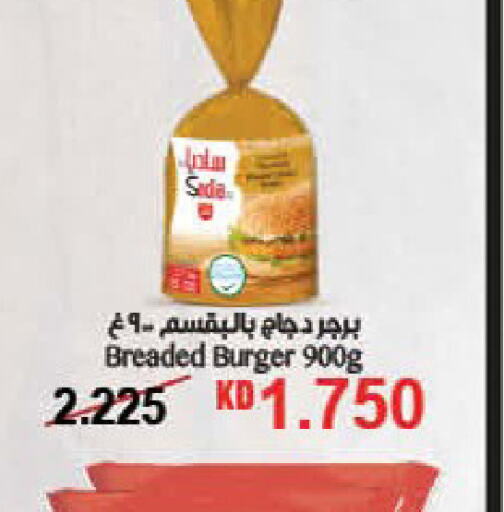  Chicken Burger  in Carrefour in Kuwait - Jahra Governorate