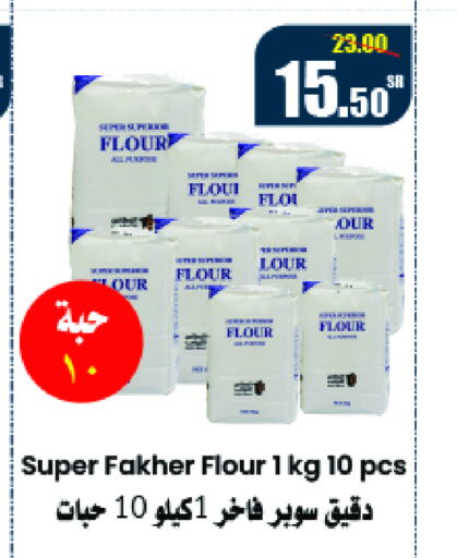  All Purpose Flour  in Al Mukhaizeem Markets in KSA, Saudi Arabia, Saudi - Dammam