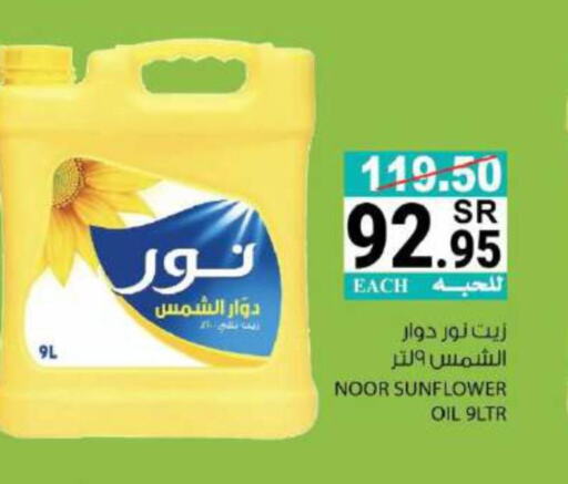 NOOR Sunflower Oil  in House Care in KSA, Saudi Arabia, Saudi - Mecca