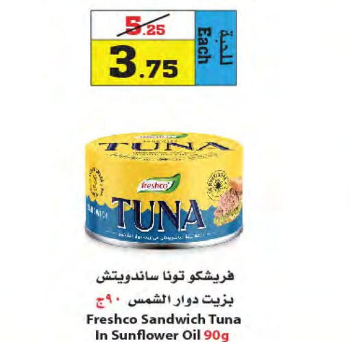  Tuna - Canned  in أسواق النجمة in مملكة العربية السعودية, السعودية, سعودية - ينبع