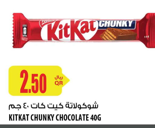 KITKAT   in شركة الميرة للمواد الاستهلاكية in قطر - الخور