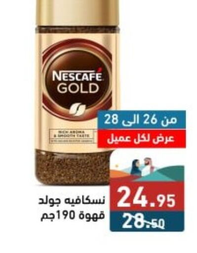 NESCAFE GOLD Coffee  in أسواق رامز in مملكة العربية السعودية, السعودية, سعودية - تبوك