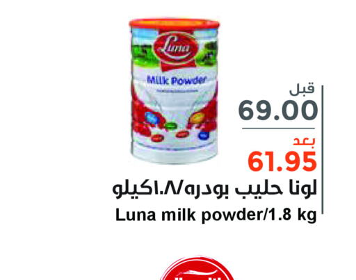 LUNA Milk Powder  in Consumer Oasis in KSA, Saudi Arabia, Saudi - Dammam