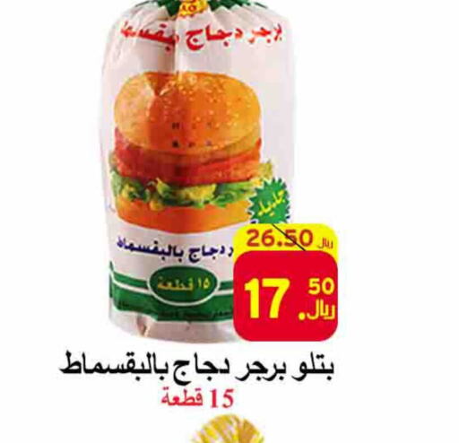  Chicken Burger  in  Ali Sweets And Food in KSA, Saudi Arabia, Saudi - Al Hasa