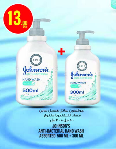 JOHNSONS   in Monoprix in Qatar - Al Wakra