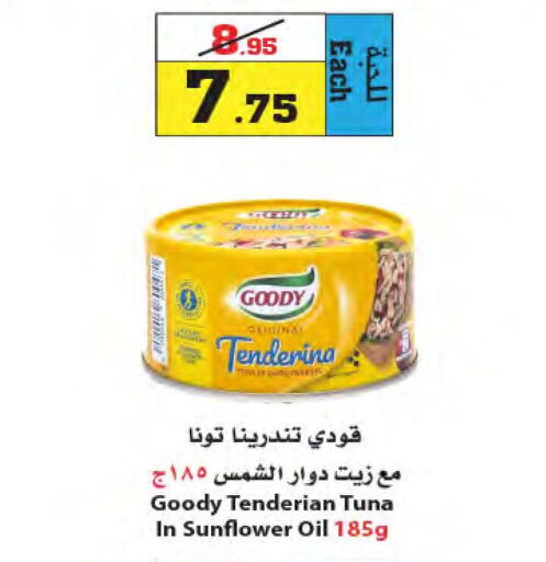 GOODY Tuna - Canned  in أسواق النجمة in مملكة العربية السعودية, السعودية, سعودية - ينبع