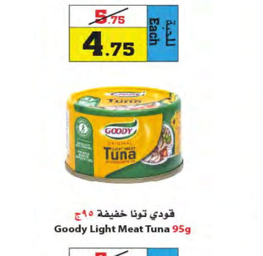 GOODY Tuna - Canned  in Star Markets in KSA, Saudi Arabia, Saudi - Jeddah