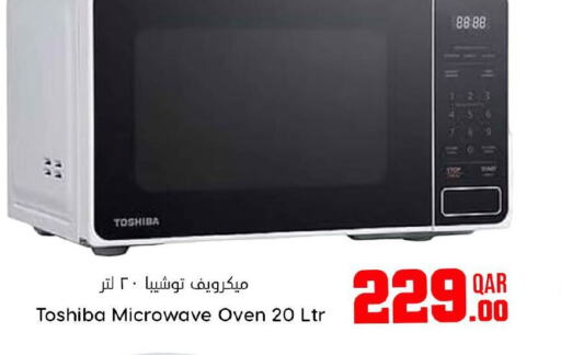 TOSHIBA Microwave Oven  in Dana Hypermarket in Qatar - Al Wakra