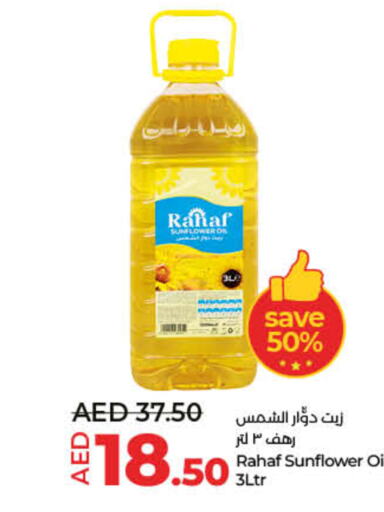  Sunflower Oil  in Lulu Hypermarket in UAE - Fujairah