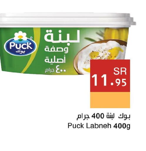 PUCK لبنة  in اسواق هلا in مملكة العربية السعودية, السعودية, سعودية - المنطقة الشرقية