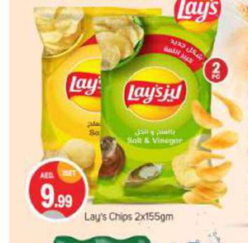 LAYS   in سوق طلال in الإمارات العربية المتحدة , الامارات - أبو ظبي