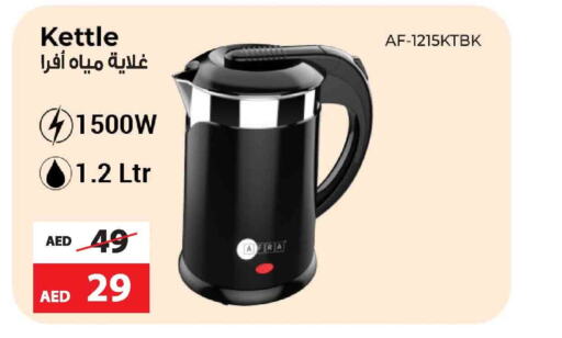 AFRA Kettle  in Ansar Gallery in UAE - Dubai