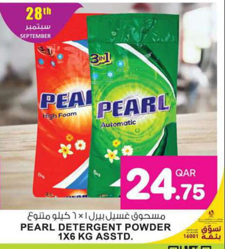 PEARL Detergent  in Ansar Gallery in Qatar - Al Wakra