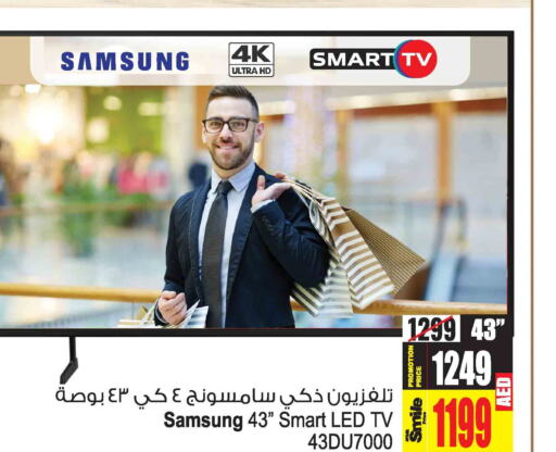 SAMSUNG تلفاز ذكي  in أنصار جاليري in الإمارات العربية المتحدة , الامارات - دبي