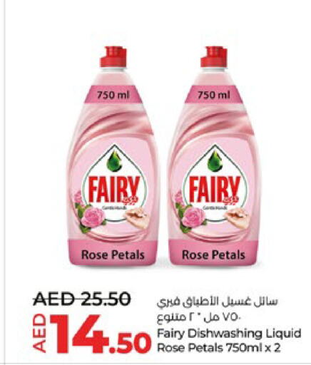 FAIRY   in لولو هايبرماركت in الإمارات العربية المتحدة , الامارات - أبو ظبي