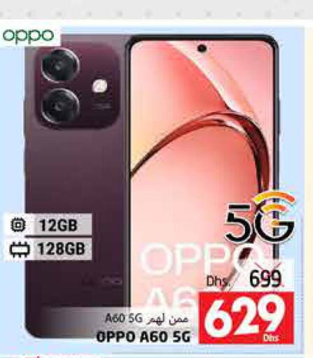 OPPO   in مجموعة باسونس in الإمارات العربية المتحدة , الامارات - ٱلْعَيْن‎