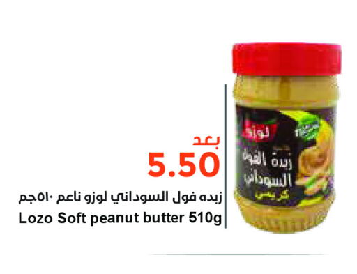 LOZO Peanut Butter  in Consumer Oasis in KSA, Saudi Arabia, Saudi - Riyadh