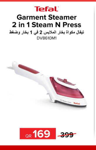 TEFAL مكواة البخار للملابس  in الأنيس للإلكترونيات in قطر - الضعاين