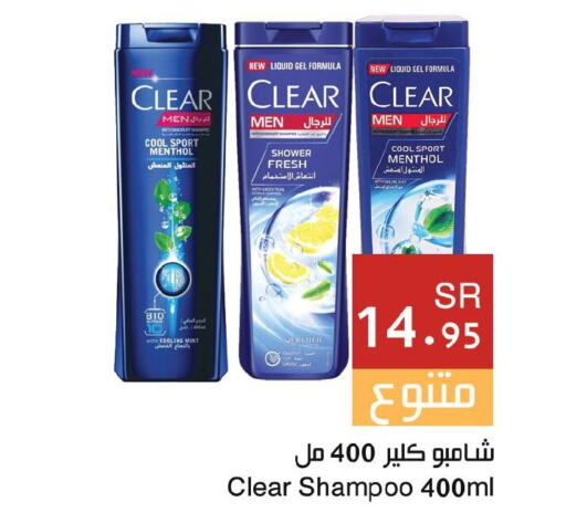 CLEAR شامبو / بلسم  in اسواق هلا in مملكة العربية السعودية, السعودية, سعودية - جدة