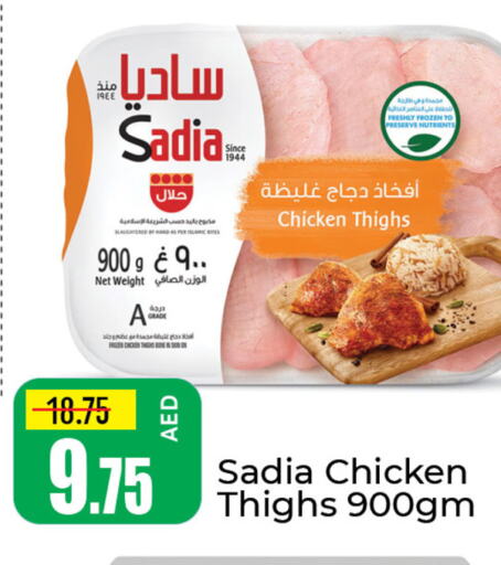 SADIA أفخاذ دجاج  in مانجو هايبرماركت in الإمارات العربية المتحدة , الامارات - دبي