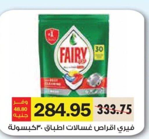 FAIRY   in رويال هاوس in Egypt - القاهرة