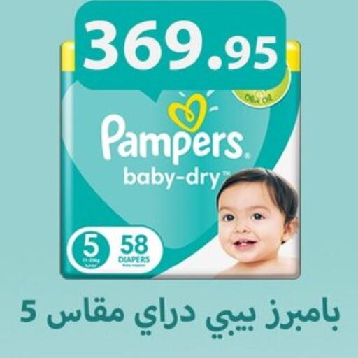 Pampers   in أسواق العثيم in Egypt - القاهرة