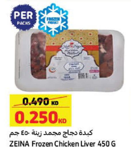  Chicken Liver  in Carrefour in Kuwait - Ahmadi Governorate