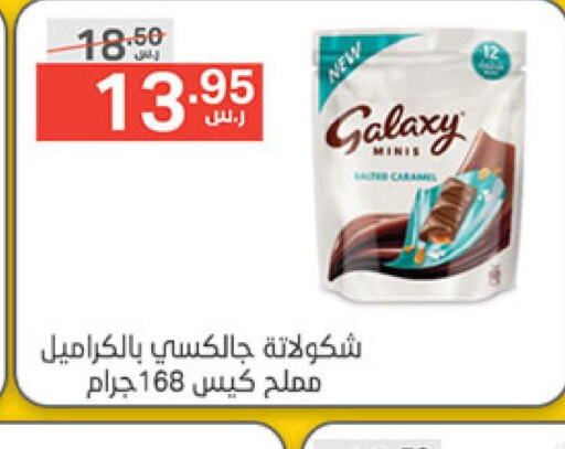 GALAXY   in Noori Supermarket in KSA, Saudi Arabia, Saudi - Mecca