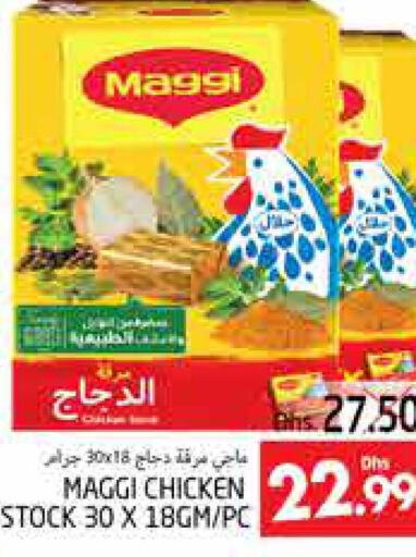 MAGGI   in مجموعة باسونس in الإمارات العربية المتحدة , الامارات - ٱلْعَيْن‎