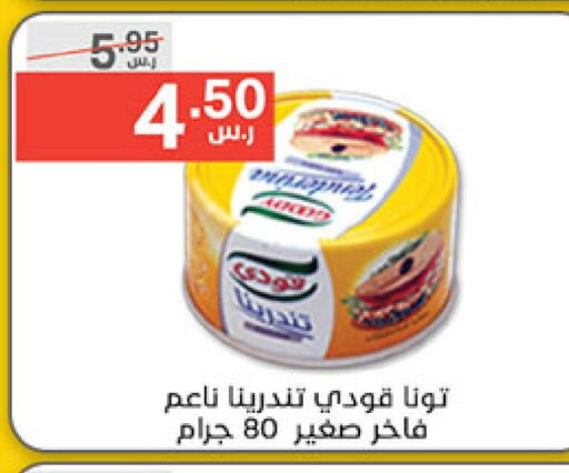 GOODY Tuna - Canned  in نوري سوبر ماركت‎ in مملكة العربية السعودية, السعودية, سعودية - مكة المكرمة