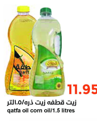  Corn Oil  in Consumer Oasis in KSA, Saudi Arabia, Saudi - Al Khobar