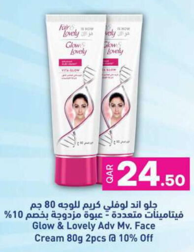 FAIR & LOVELY كريم للوجه  in أنصار جاليري in قطر - الوكرة