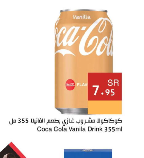 COCA COLA   in Hala Markets in KSA, Saudi Arabia, Saudi - Dammam