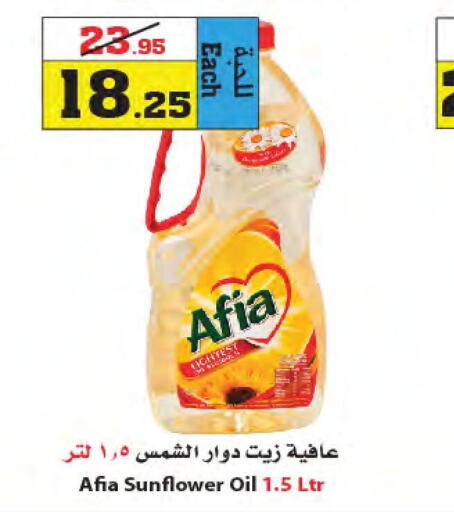 AFIA Sunflower Oil  in Star Markets in KSA, Saudi Arabia, Saudi - Jeddah